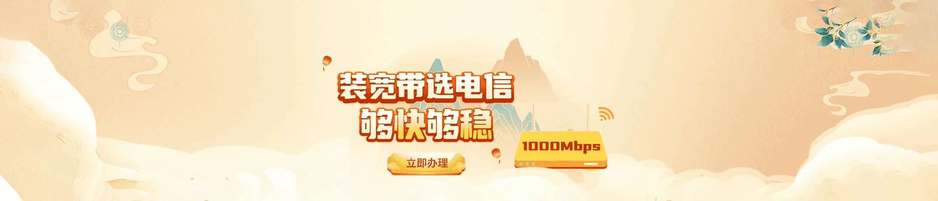 锦山电信宽带