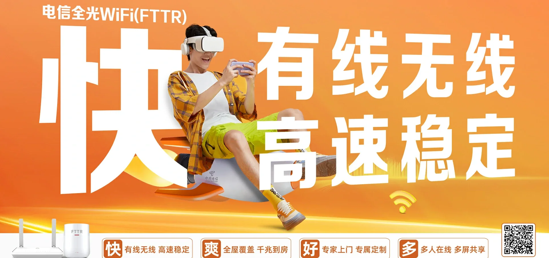 中国电信 锦山电信宽带 宽带套餐